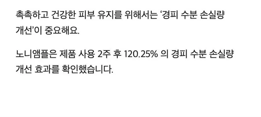 [속보습/속광/진정] 셀리맥스 더 리얼 노니 에너지 앰플 80ml 기획(+10ml) 상세페이지 30
